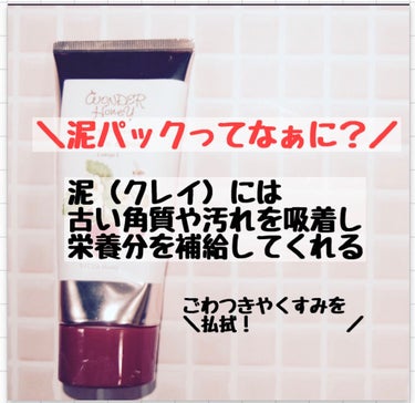 VECUA Honey ワンダーハニー ベジマスク イチゴのクチコミ「【即実感🍓】夏のお疲れ肌に泥パック

────────────
VECUA Honey
ワンダ.....」（2枚目）