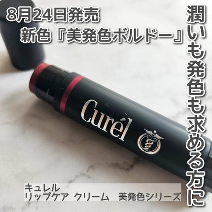 リップケア クリーム(美発色シリーズ)/キュレル/リップクリームを使ったクチコミ(1枚目)
