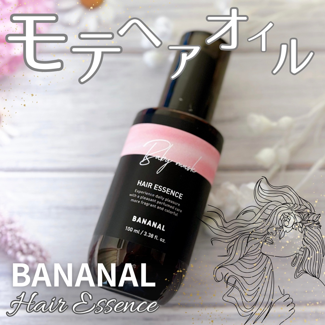 パフュームド ヘアエッセンス/BANANAL/アウトバストリートメントを使ったクチコミ（1枚目）