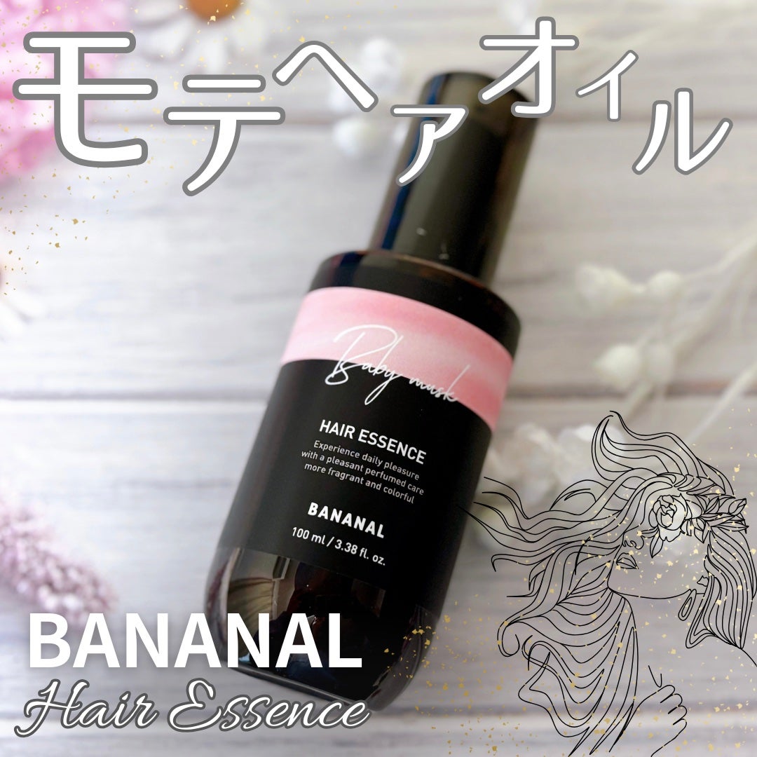 パフュームド ヘアエッセンス/BANANAL/アウトバストリートメントを使ったクチコミ(1枚目)