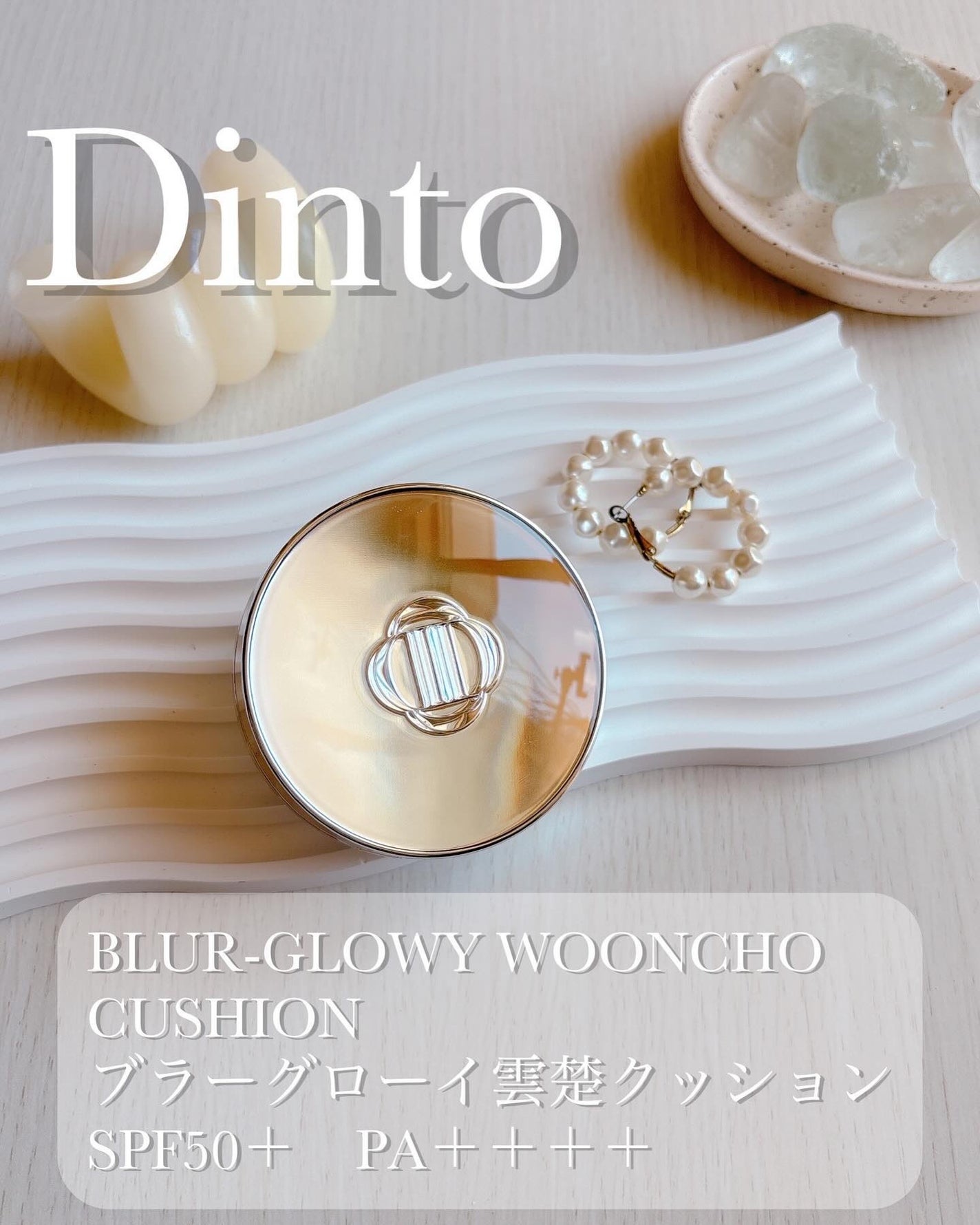 ブラーフィニッシュ雲楚クッション/Dinto/クッションファンデーションを使ったクチコミ(3枚目)