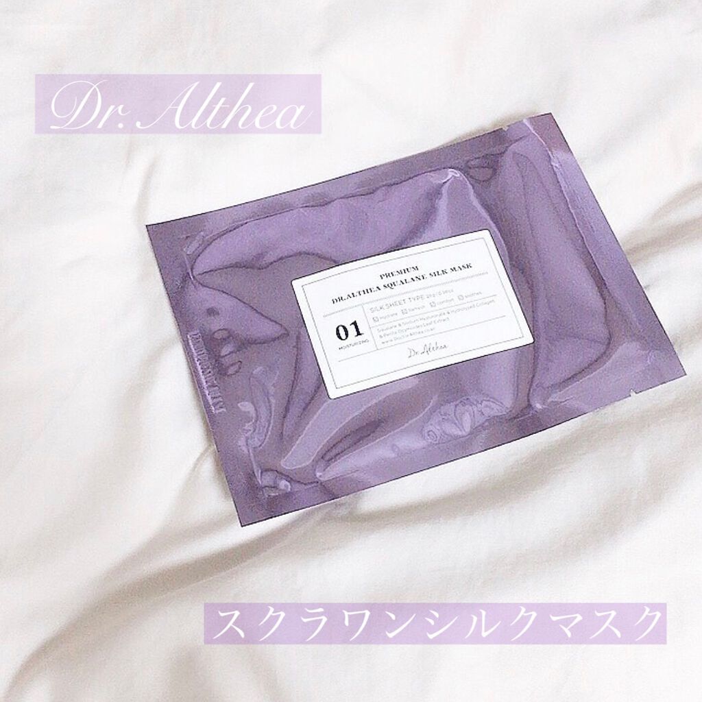 スクワラン シルク マスク/Dr.Althea/シートマスク・パックを使ったクチコミ(1枚目)
