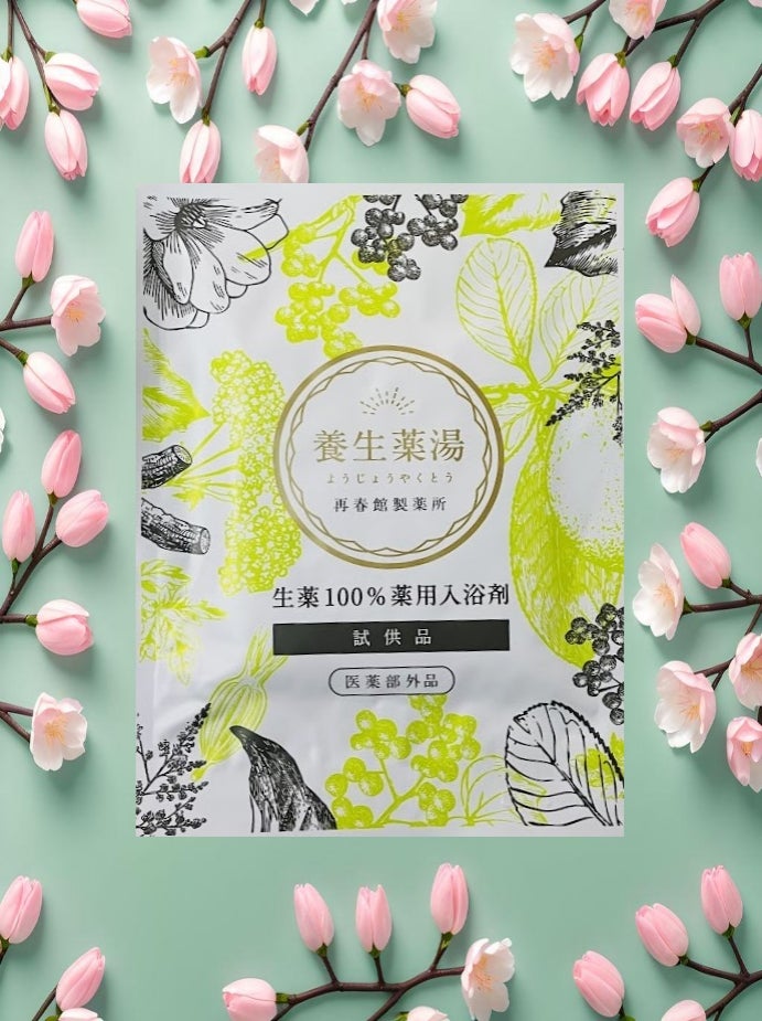 養生薬湯/ポジティブリズム/生薬系入浴剤を使ったクチコミ(5枚目)