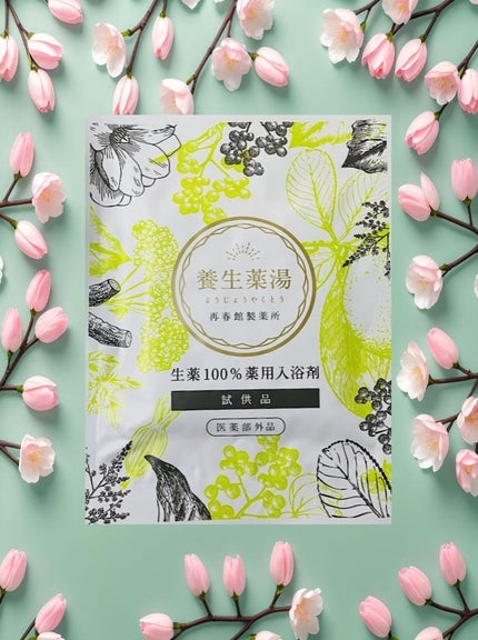 養生薬湯/ポジティブリズム/生薬系入浴剤を使ったクチコミ(5枚目)