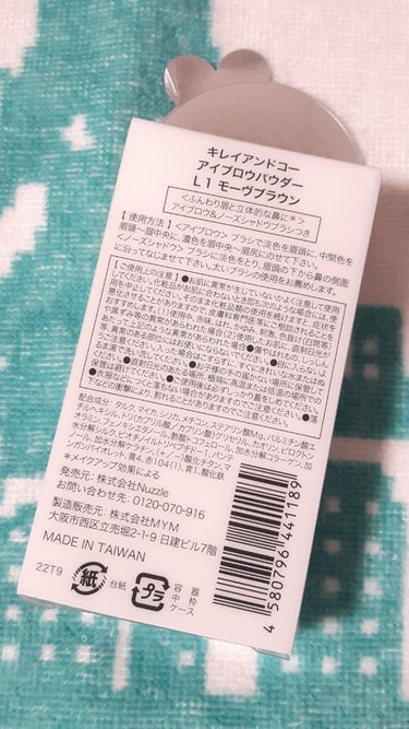 Kirei&co. アイブロウパウダーのクチコミ「Kirei&co.
アイブロウパウダー
限定カラー  L1  モーヴブラウン

蓋が開けにくい.....」（2枚目）