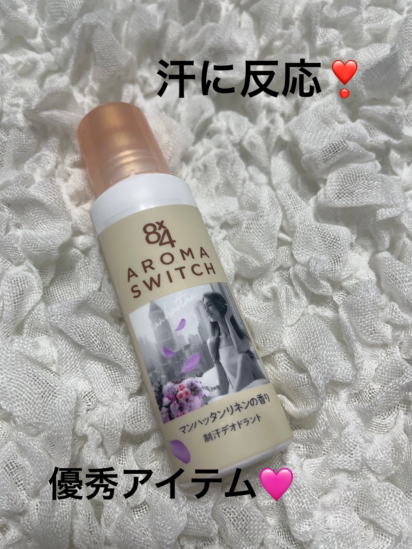 8x4 アロマスイッチ ロールオン マンハッタンリネンの香り/8x4/デオドラント・制汗剤を使ったクチコミ(1枚目)