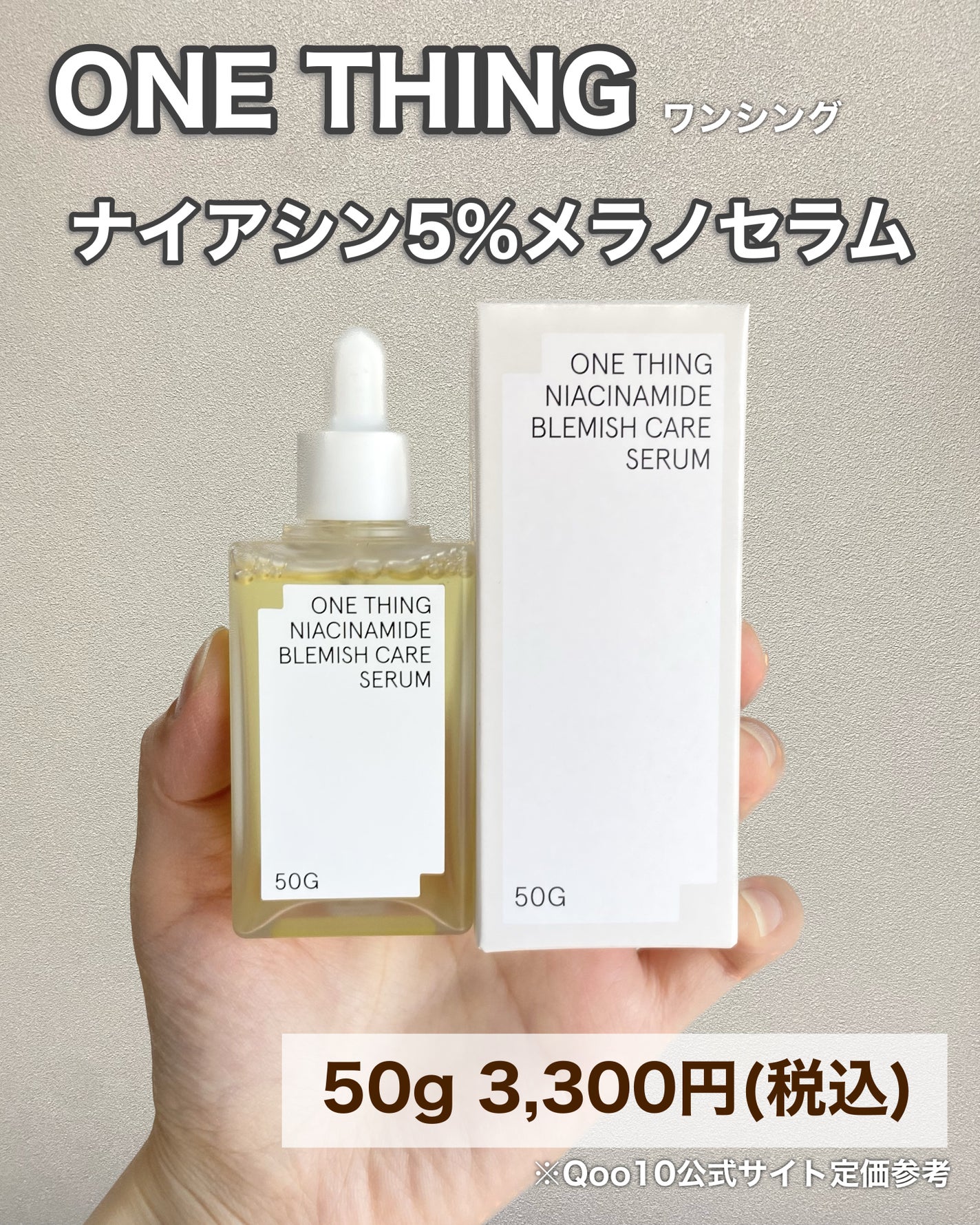 ナイアシンアミドブレミッシュケアセラム/ONE THING/美容液を使ったクチコミ(4枚目)