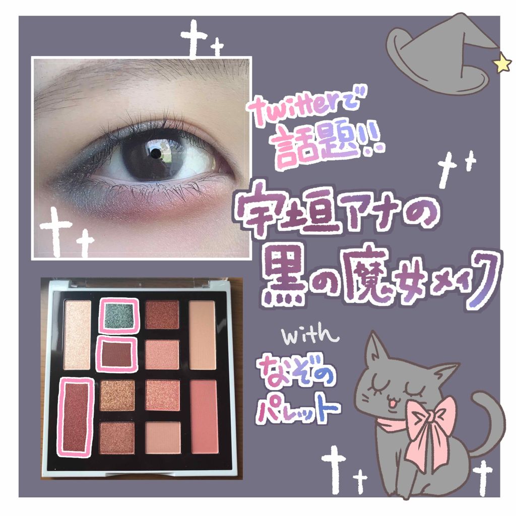 ETUDE ティアー アイライナーのクチコミ「😈twitterで話題沸騰！宇垣アナの黒の魔女メイク😈

こんにちは！にほにうむです🇯🇵

今.....」（1枚目）