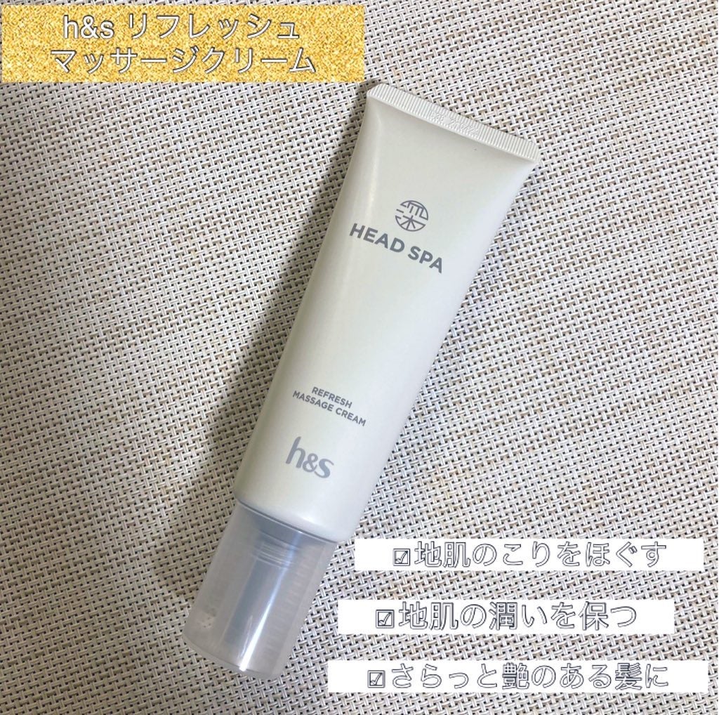 リフレッシュ マッサージクリーム/h&s/洗い流すヘアトリートメントを使ったクチコミ(1枚目)