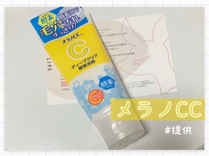 ディープクリア酵素洗顔 /メラノCC/洗顔フォームを使ったクチコミ(1枚目)