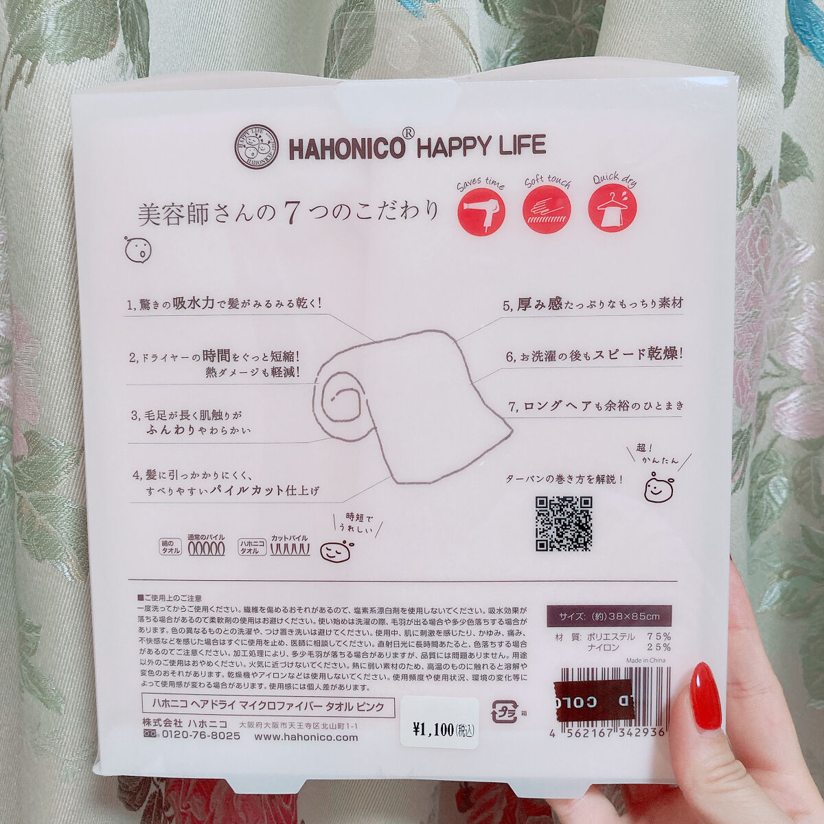 美容師さんが考えた髪のためのタオル ハホニコ　ヘアドライタオル　マイクロファイバータオル/ハホニコハッピーライフ/ヘアケアグッズを使ったクチコミ（2枚目）