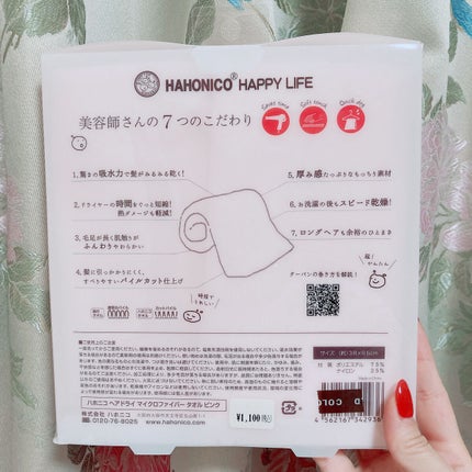 美容師さんが考えた髪のためのタオル ハホニコ ヘアドライタオル マイクロファイバータオル/ハホニコハッピーライフ/ヘアケアグッズを使ったクチコミ(2枚目)