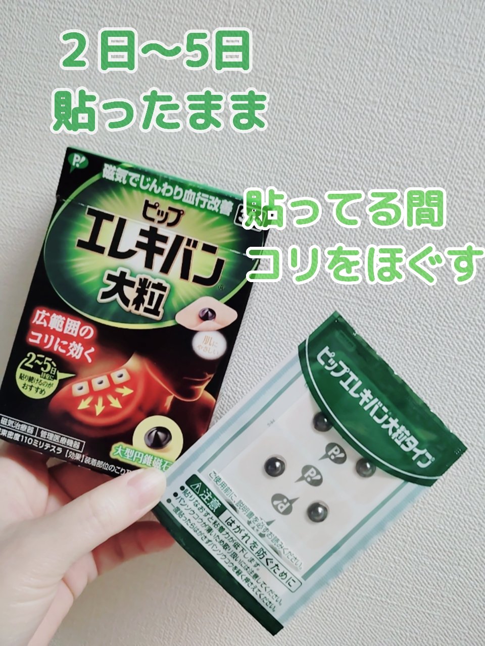 ピップエレキバン　大粒/ピップ/その他を使ったクチコミ（1枚目）