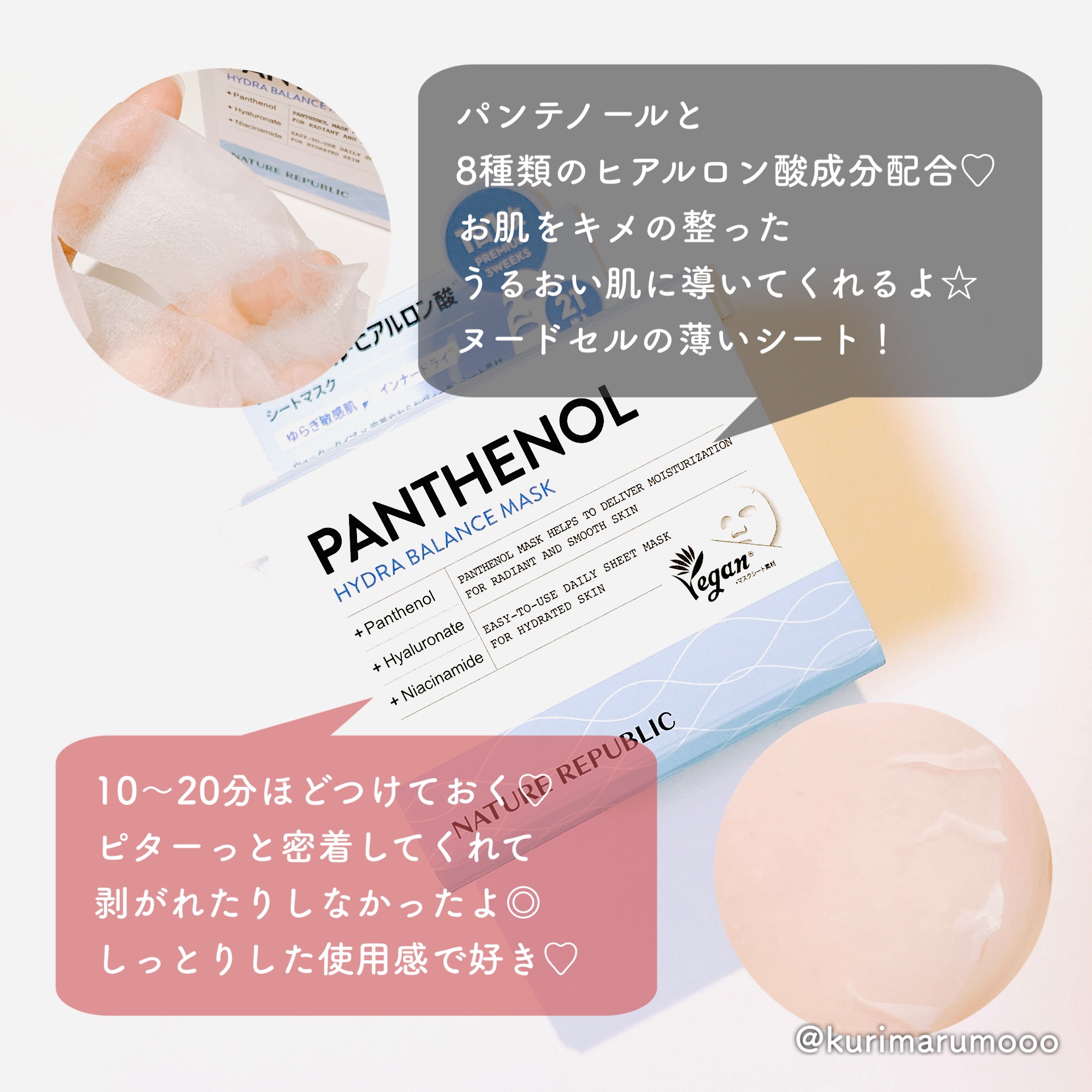 キューブマスク パンテノール/ネイチャーリパブリック/シートマスク・パックを使ったクチコミ（2枚目）