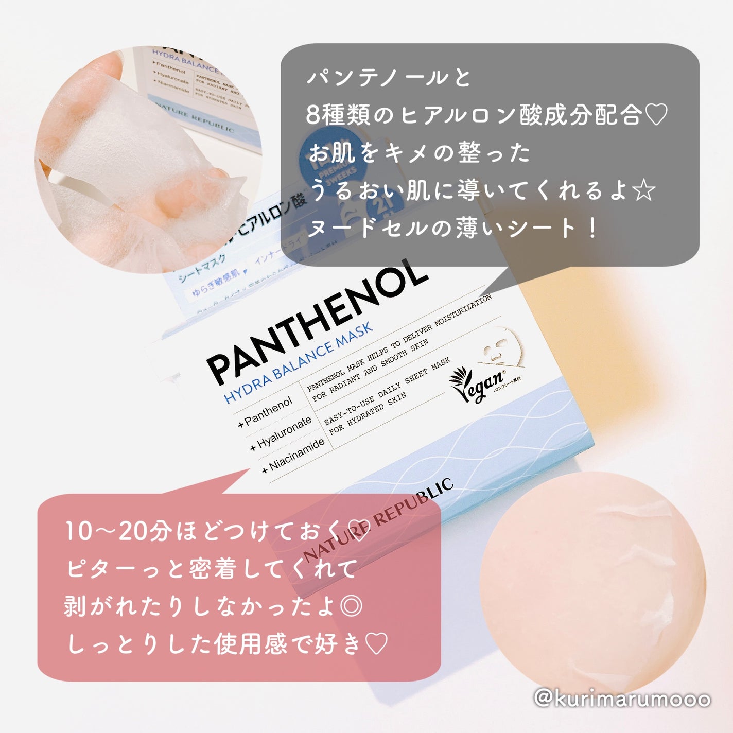 キューブマスク パンテノール/ネイチャーリパブリック/シートマスク・パックを使ったクチコミ(2枚目)