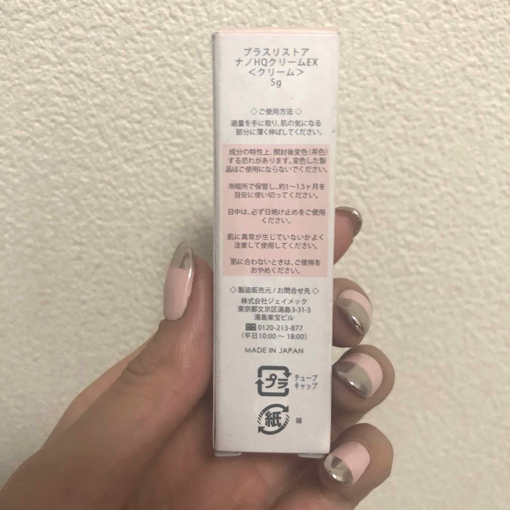 ナノHQクリーム EX/PLUSRESTORE/フェイスクリームを使ったクチコミ(2枚目)
