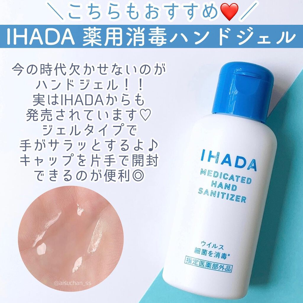 薬用消毒ハンドジェル/IHADA/ハンドジェル by あいす