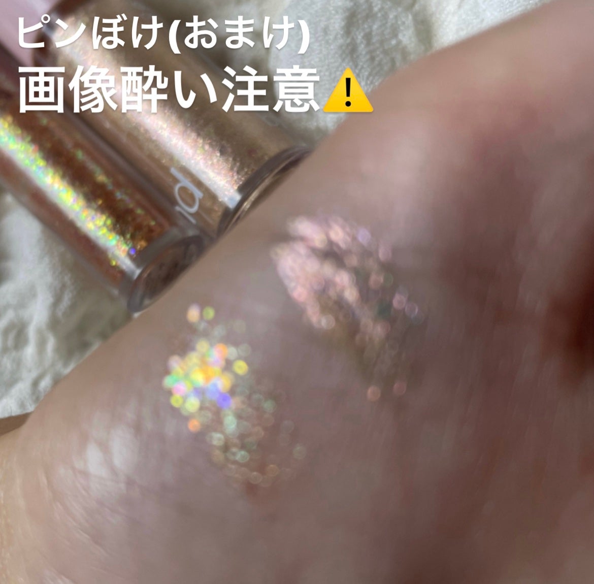 リキッド グリッター シャドウ/rom&nd/グリッターを使ったクチコミ(4枚目)