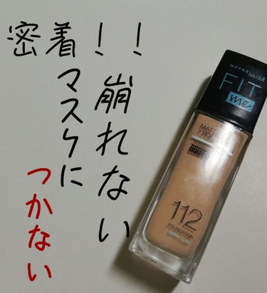 フィットミー リキッドファンデーション R/MAYBELLINE NEW YORK/リキッドファンデーションを使ったクチコミ（1枚目）