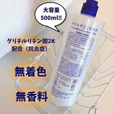 くらしリズム ハトムギ化粧水のクチコミ「【安すぎ大容量化粧水🌱】

【くらしリズム　ハトムギ化粧水】
500ml ¥437税込

【ポ.....」（2枚目）