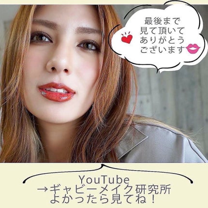 ギャビーメイク研究所【YouTube】 on LIPS 「Hola~👋🌸今回は7月の末からず〜〜っと届くのを楽しみに待っ..」(9枚目)