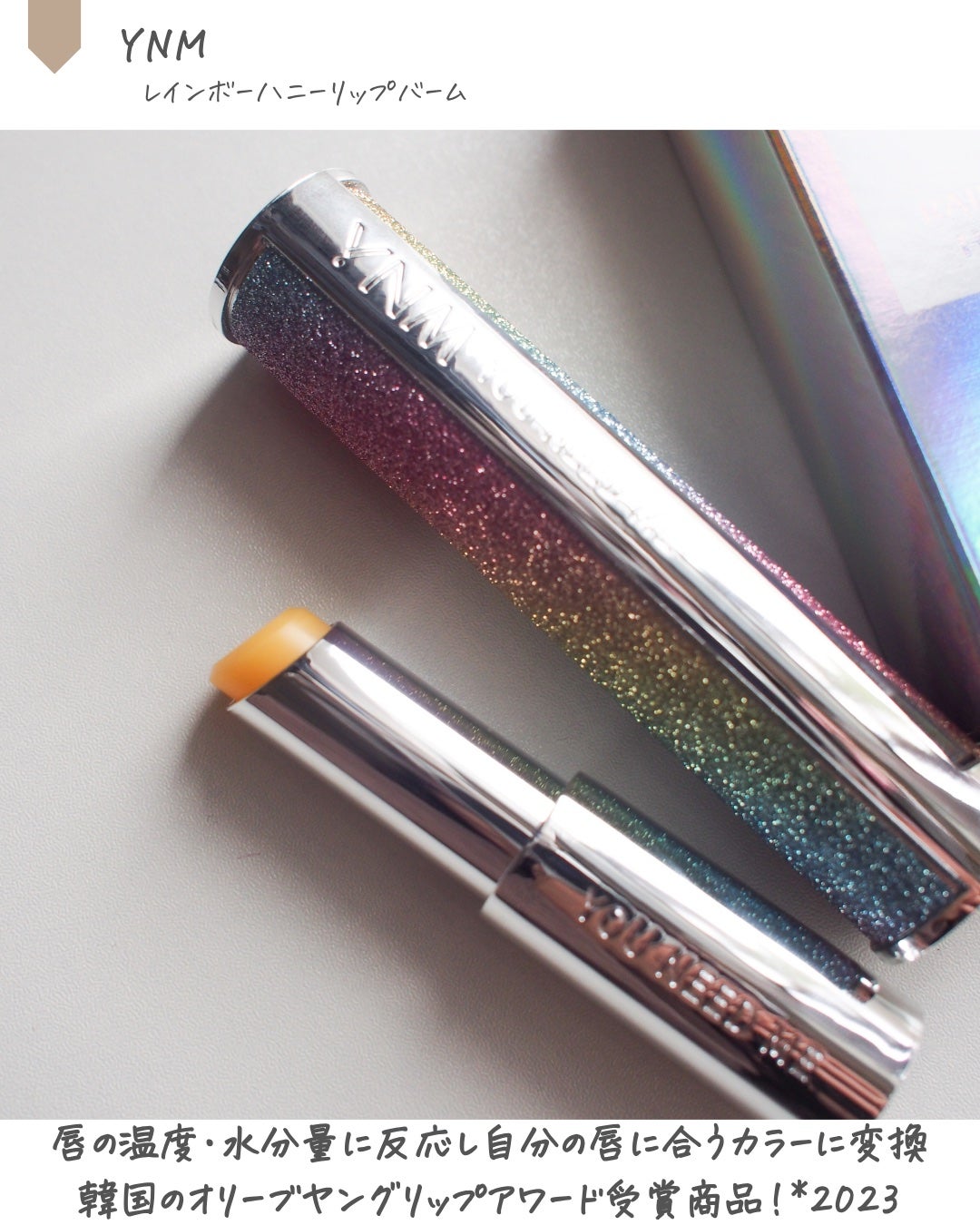 YNM レインボーハニーリップバーム/YNM/リップバームを使ったクチコミ(5枚目)
