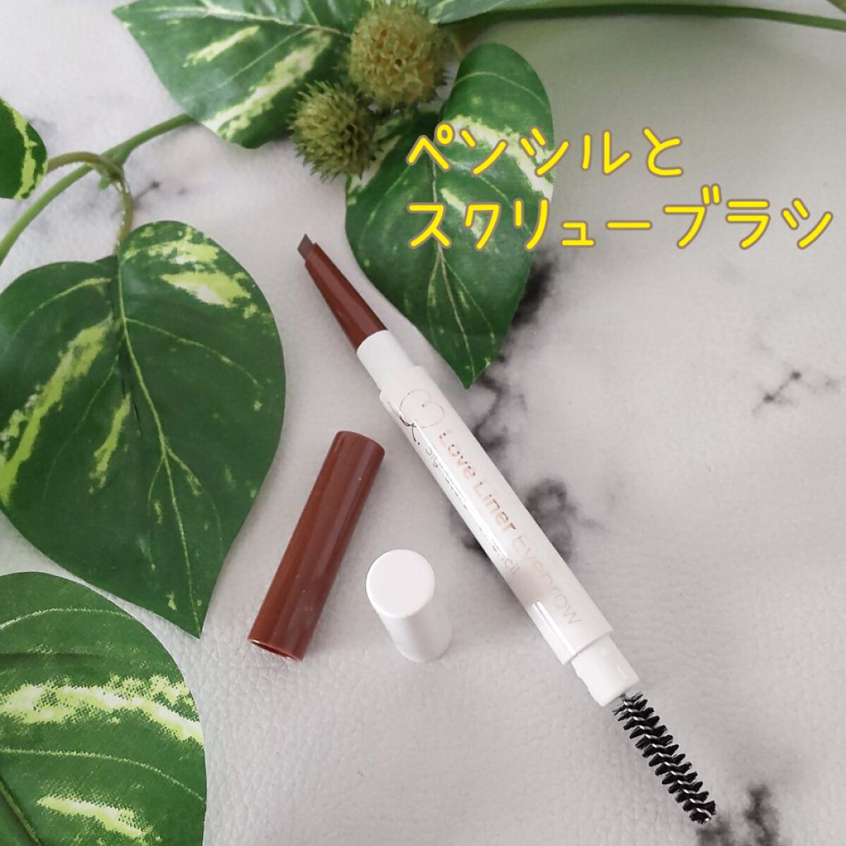 ラブ・ライナー　シグネチャーフィットペンシル＜アイブロウ＞/ラブ・ライナー/アイブロウペンシルを使ったクチコミ（2枚目）