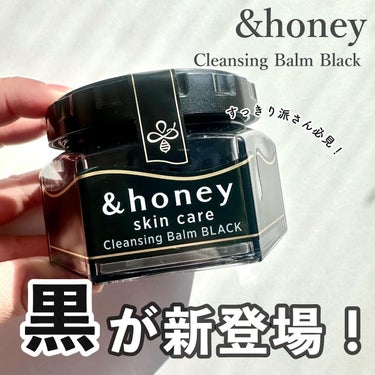 &honey クレンジングバーム ブラック ブラック/&honey/クレンジングバームを使ったクチコミ（1枚目）