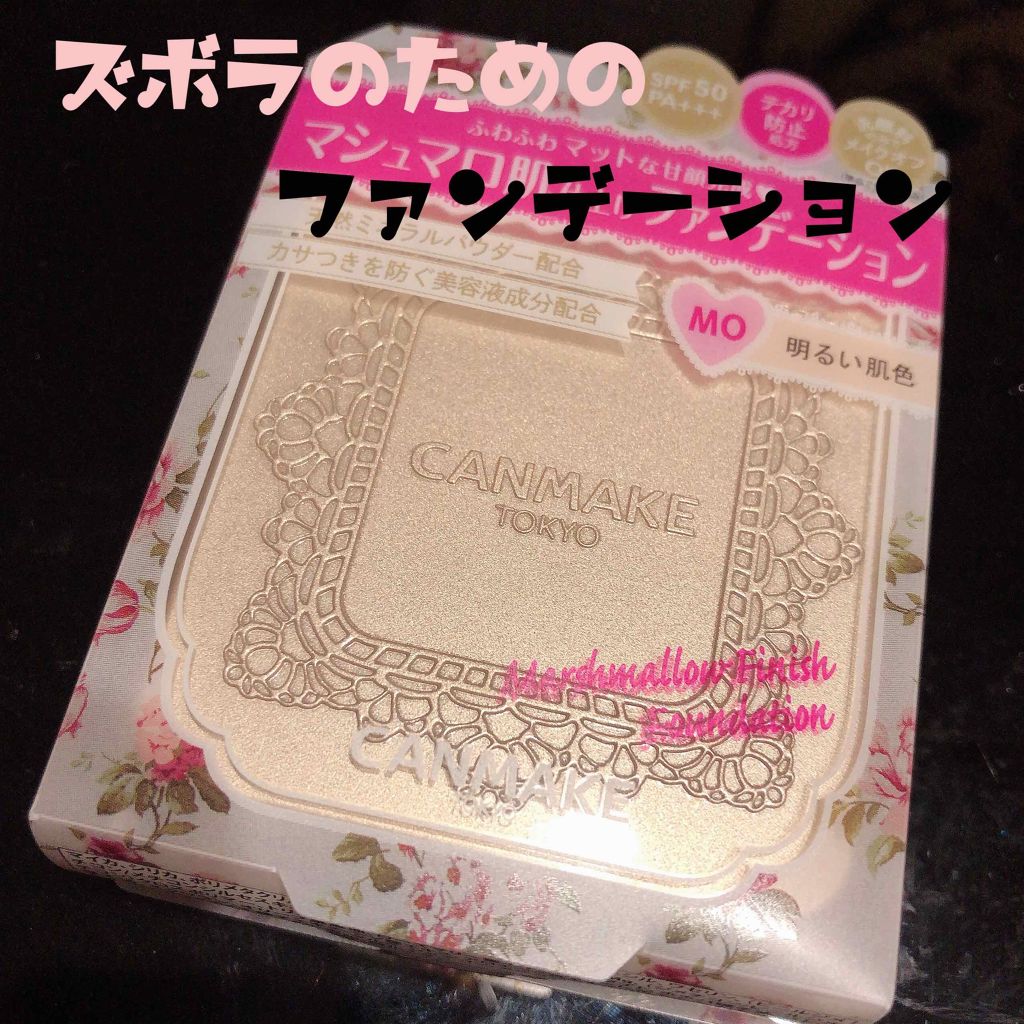 マシュマロフィニッシュファンデーション/キャンメイク/パウダーファンデーションを使ったクチコミ（1枚目）