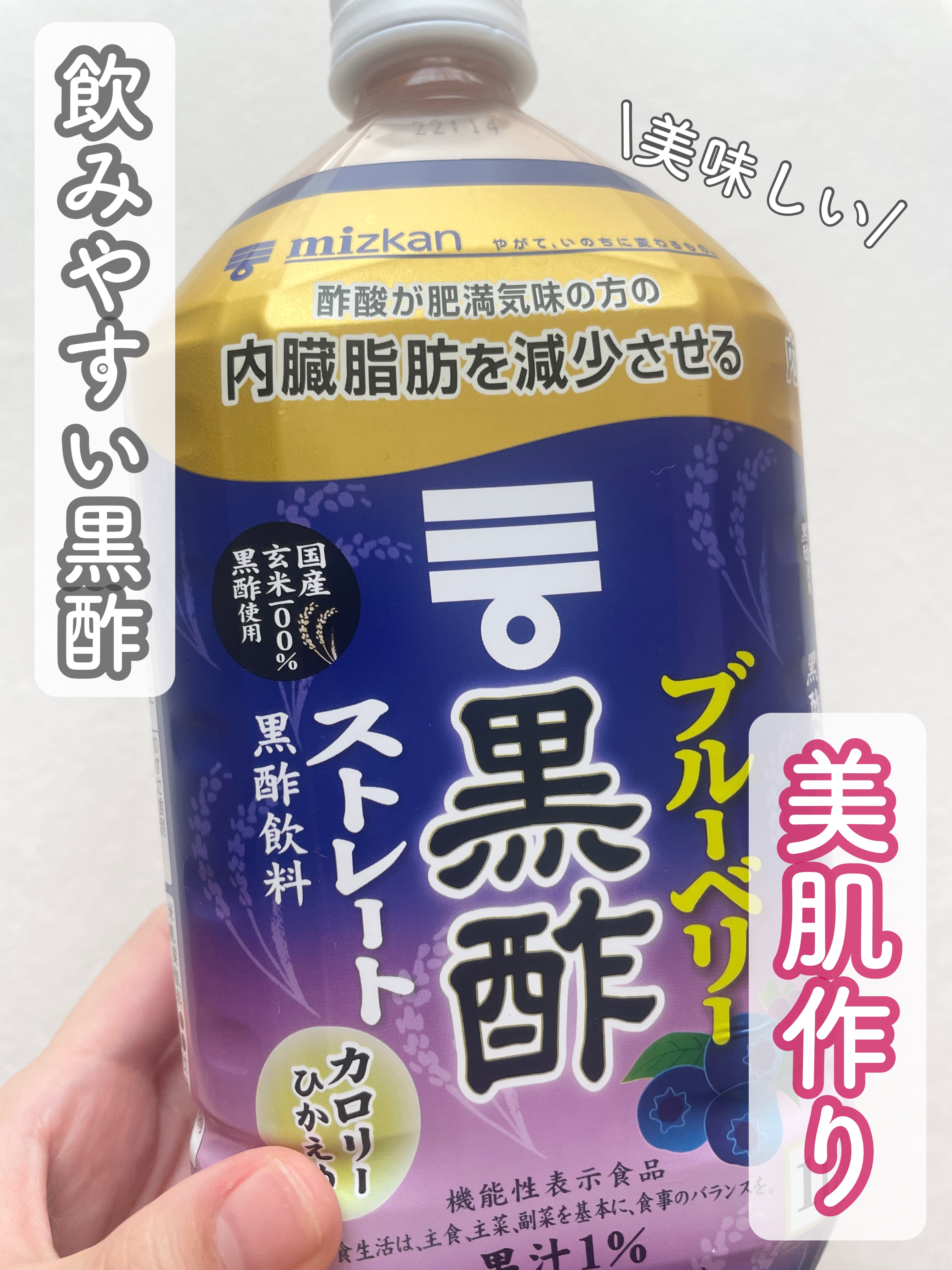 ブルーベリー黒酢 ストレート/ミツカン/その他飲むお酢を使ったクチコミ（1枚目）