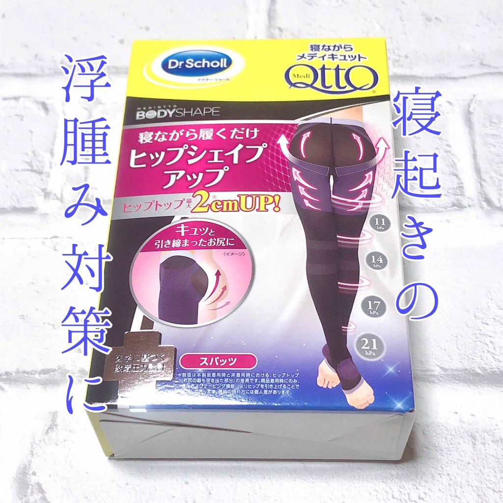 寝ながらメディキュット ヒップシェイプスパッツ/メディキュット/着圧ソックス・レギンスを使ったクチコミ(1枚目)