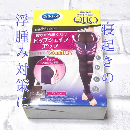 寝ながらメディキュット ヒップシェイプスパッツ/メディキュット/着圧ソックス・レギンスを使ったクチコミ(1枚目)