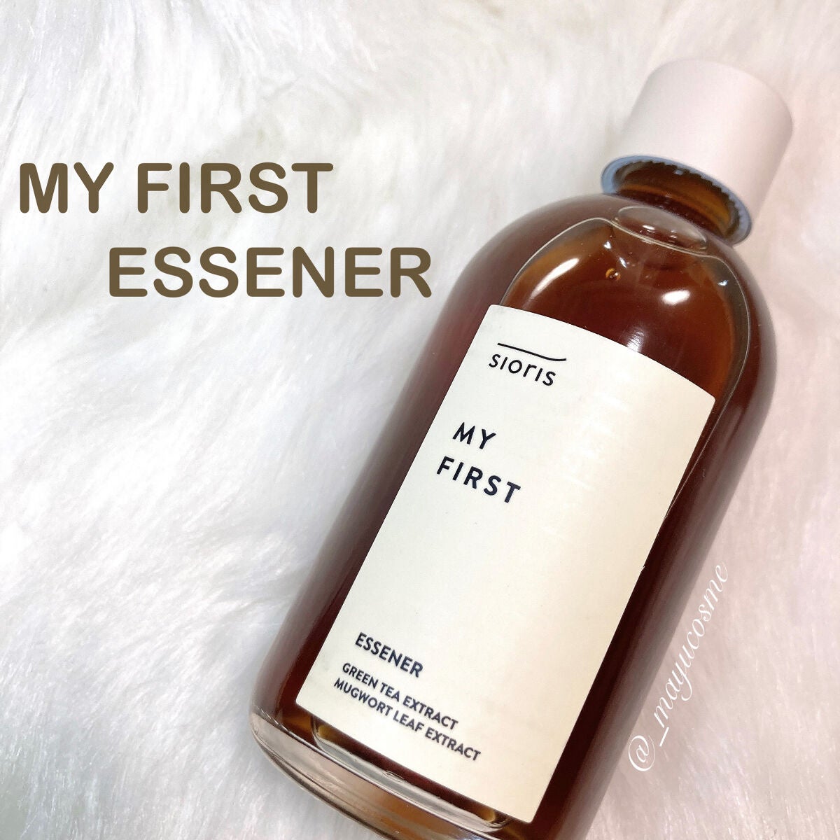 マイ ファースト エッセナー/SIORIS/ブースター・導入液を使ったクチコミ(1枚目)
