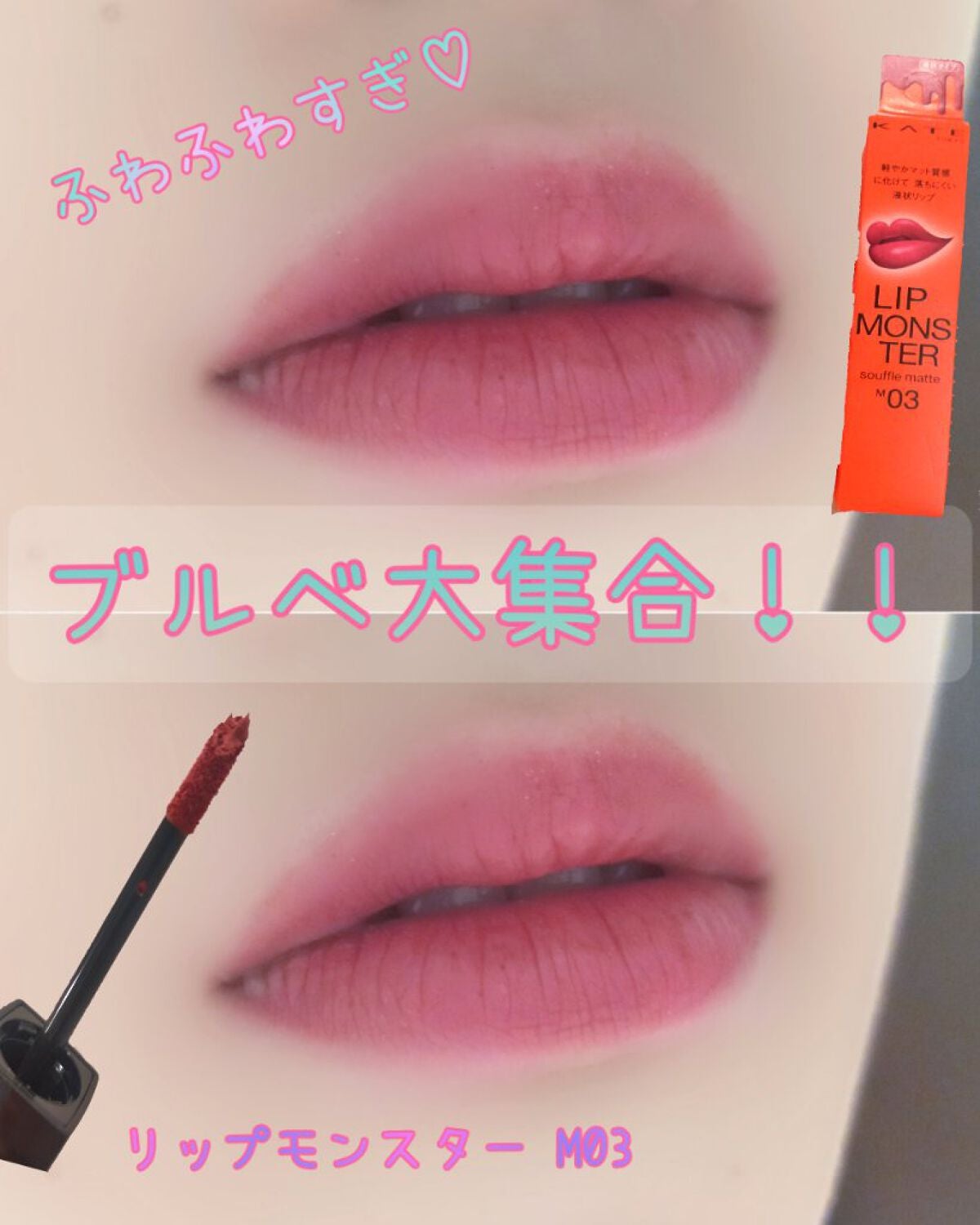 リップモンスター スフレマット/KATE/口紅を使ったクチコミ(1枚目)