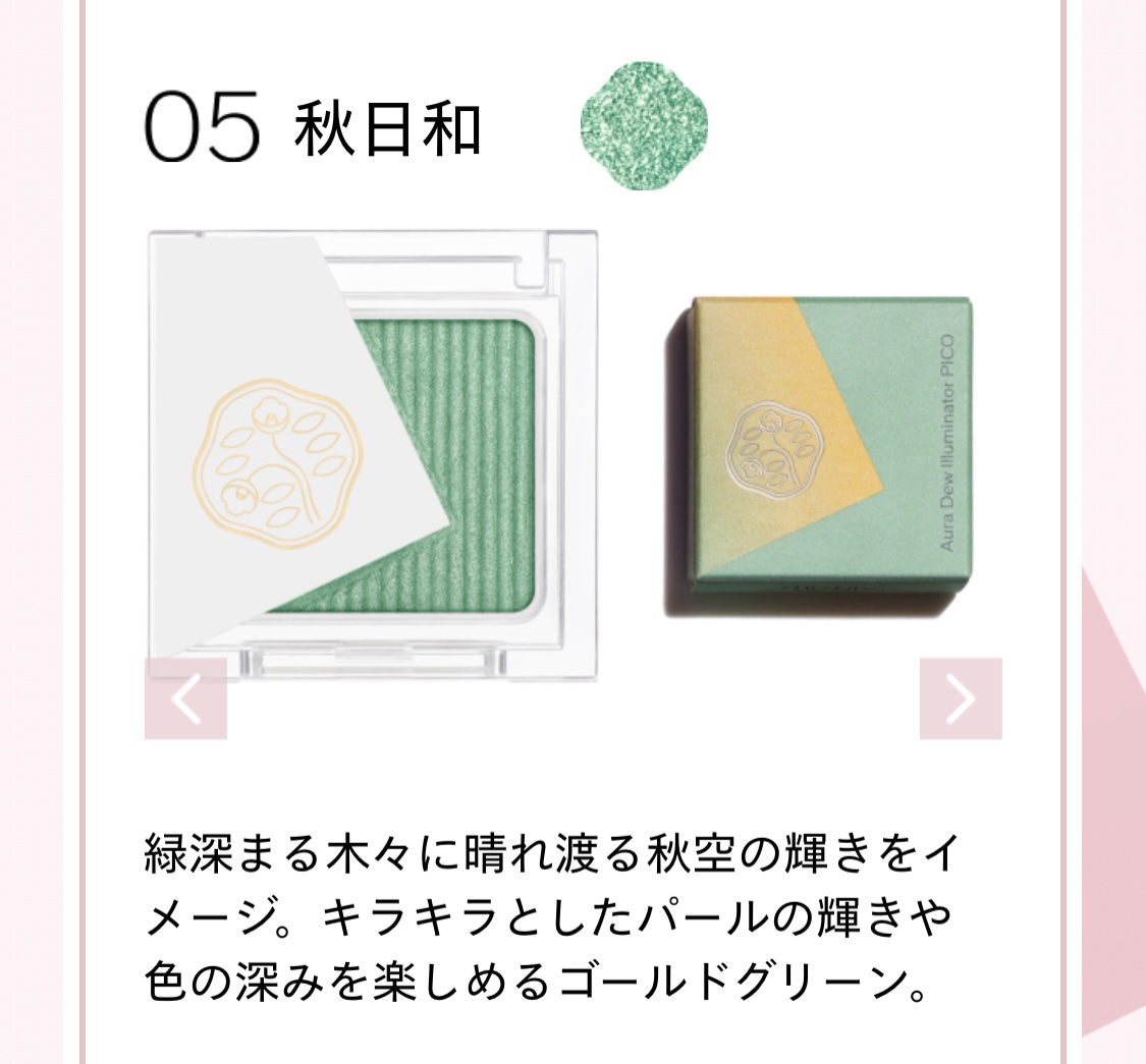 オーラデュウ プリズム イルミネーター ピコ/SHISEIDO/単色アイシャドウを使ったクチコミ（3枚目）