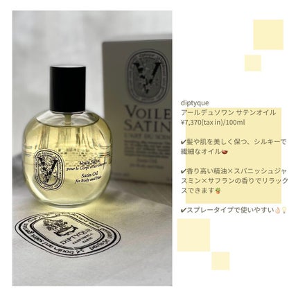 アールデュソワン サテンオイル/diptyque/ボディオイルを使ったクチコミ(2枚目)