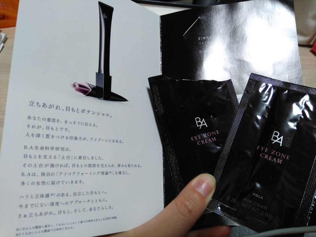 アイゾーンクリーム/B.A/アイケア・アイクリームを使ったクチコミ（1枚目）