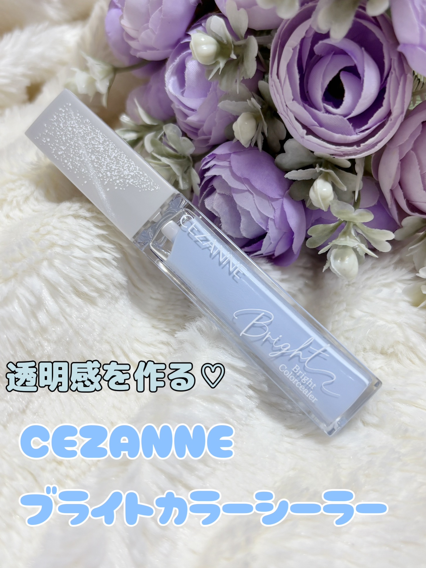 ブライトカラーシーラー/CEZANNE/コンシーラーを使ったクチコミ（1枚目）