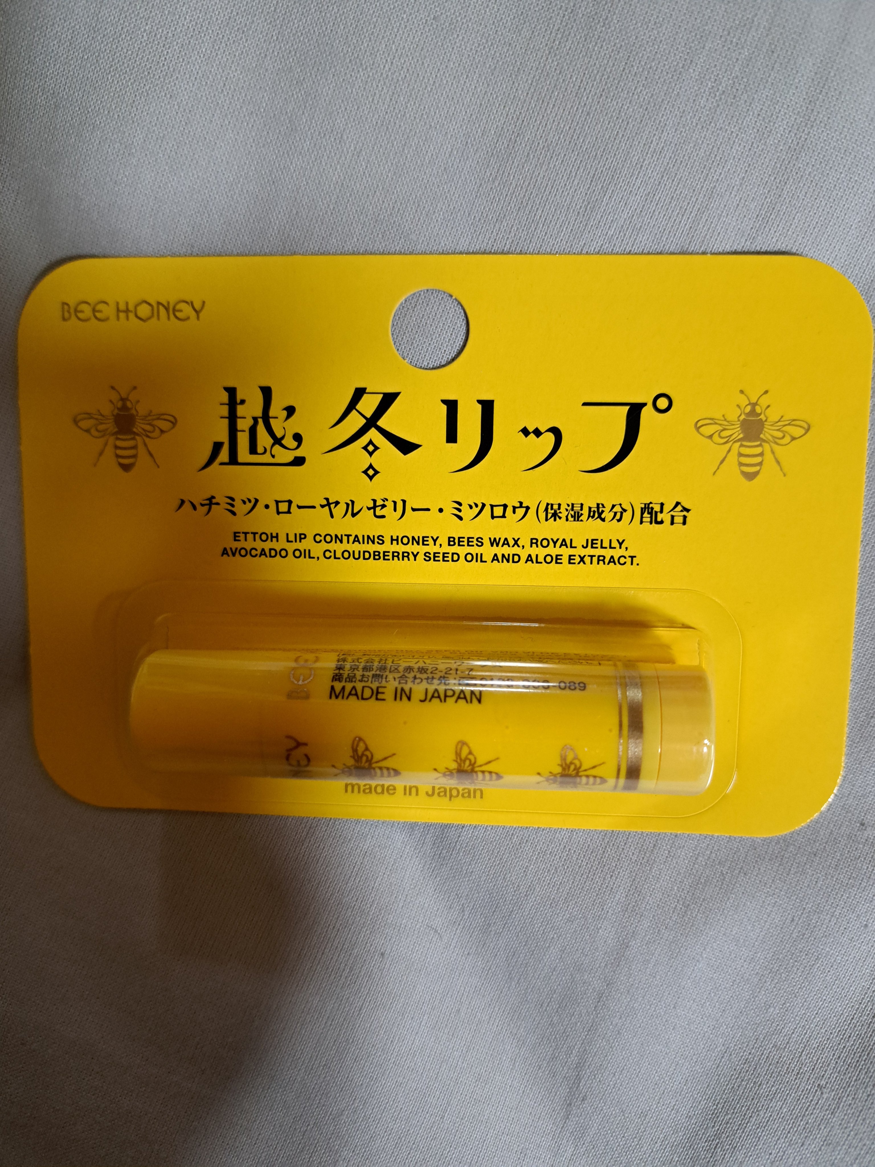 越冬リップ/ビーハニー/リップクリームを使ったクチコミ（1枚目）
