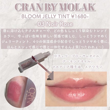 BLOOM JELLY TINT /CRAN BY MOLAK /口紅を使ったクチコミ(7枚目)