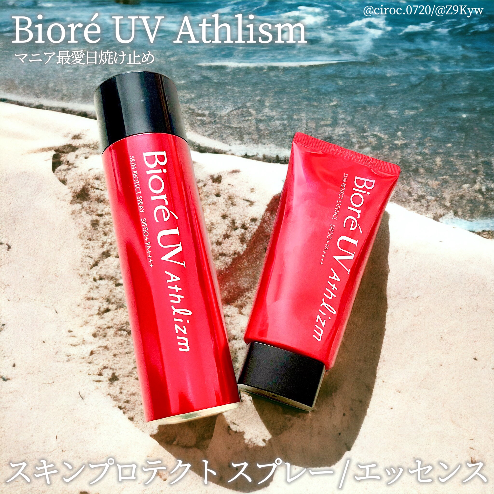 ビオレUV アスリズム スキンプロテクトスプレー	/ビオレ/日焼け止めミスト・スプレーを使ったクチコミ（1枚目）