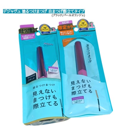 「塗るつけまつげ」自まつげ際立てタイプ/デジャヴュ/マスカラを使ったクチコミ(1枚目)