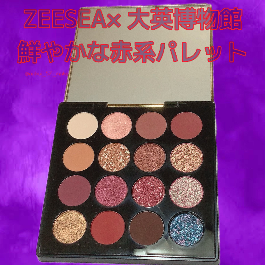 大英博物館 エジプトシリーズ アイシャドウパレット 02 スカラベ/ZEESEA/アイシャドウパレットを使ったクチコミ（1枚目）