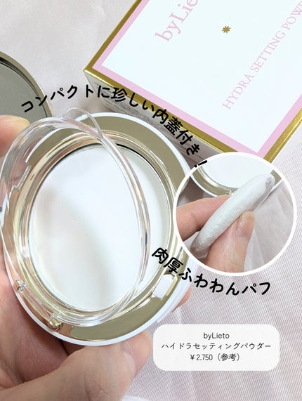 ハイドラセッティングパウダー/byLieto/プレストパウダーを使ったクチコミ(3枚目)