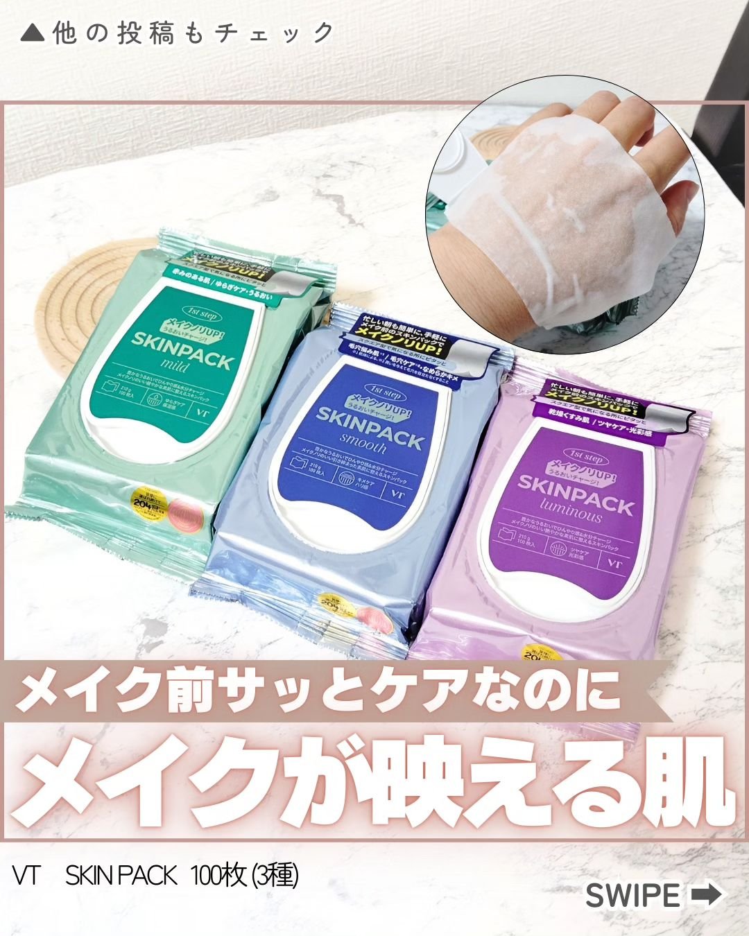 マイルドスキンパック/VT/シートマスク・パックを使ったクチコミ（1枚目）