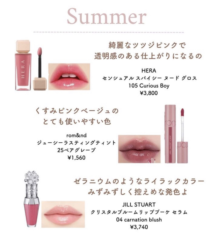 rom&nd・b idol・HERA・Fujiko・dasique・Laka・JILL STUART・AMUSEの