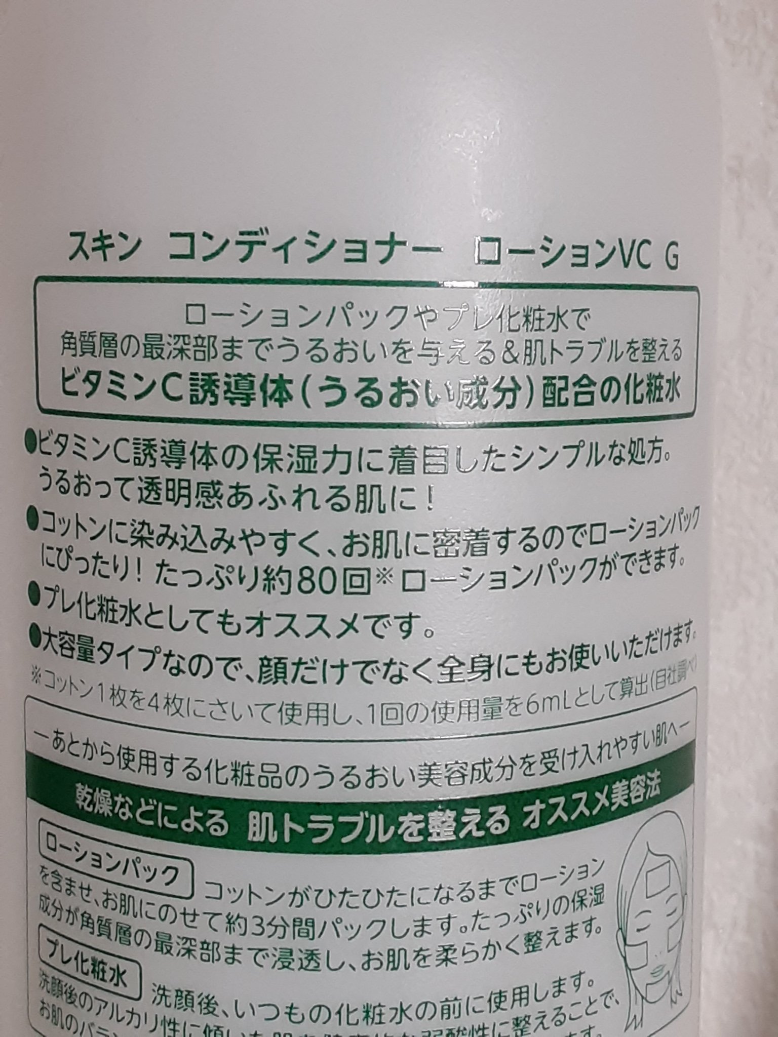 スキンコンディショナー ローションVC G/ナリス化粧品/化粧水を使ったクチコミ（3枚目）