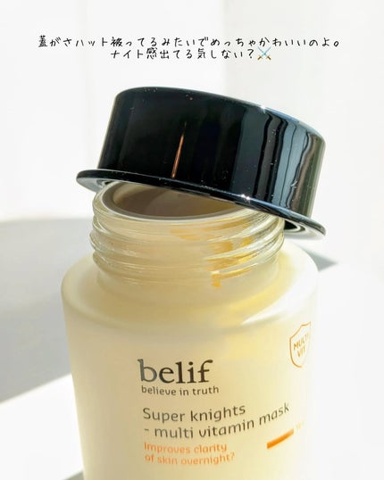 スーパーナイツ ビタミンマスク/belif/フェイスクリームを使ったクチコミ(3枚目)