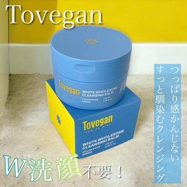 カラーフードシリーズホワイトホールサムクレンジングバーム/Tovegan/クレンジングバームを使ったクチコミ（1枚目）