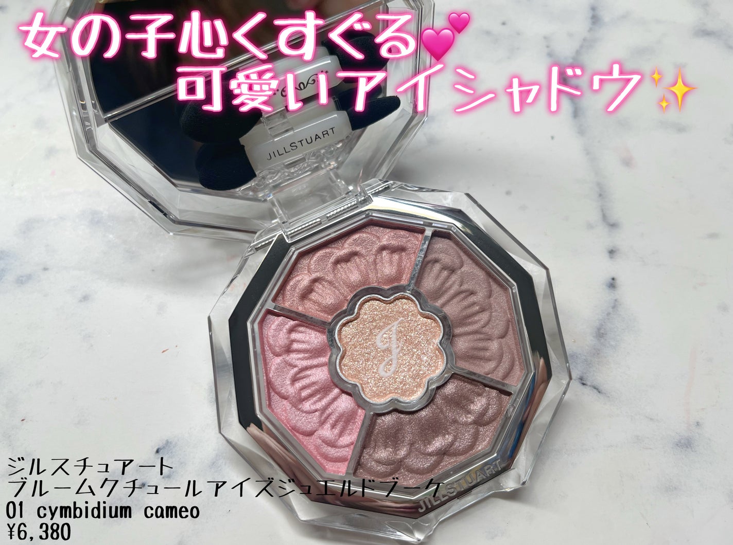 ジルスチュアート ブルームクチュール アイズ ジュエルドブーケ/JILL STUART/アイシャドウパレットを使ったクチコミ(1枚目)